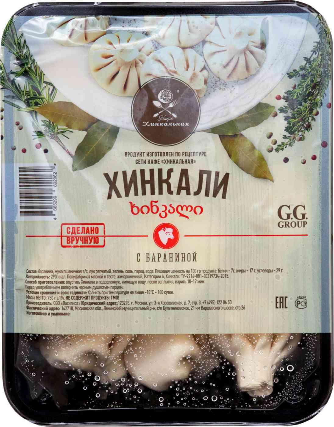 

Хинкали Кафе Хинкальная