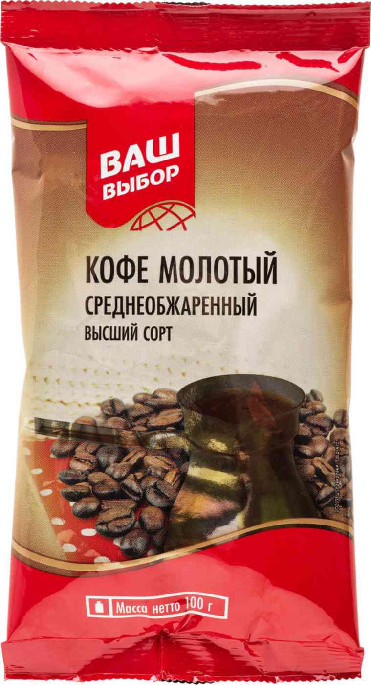 Кофе молотый Ваш выбор 106₽