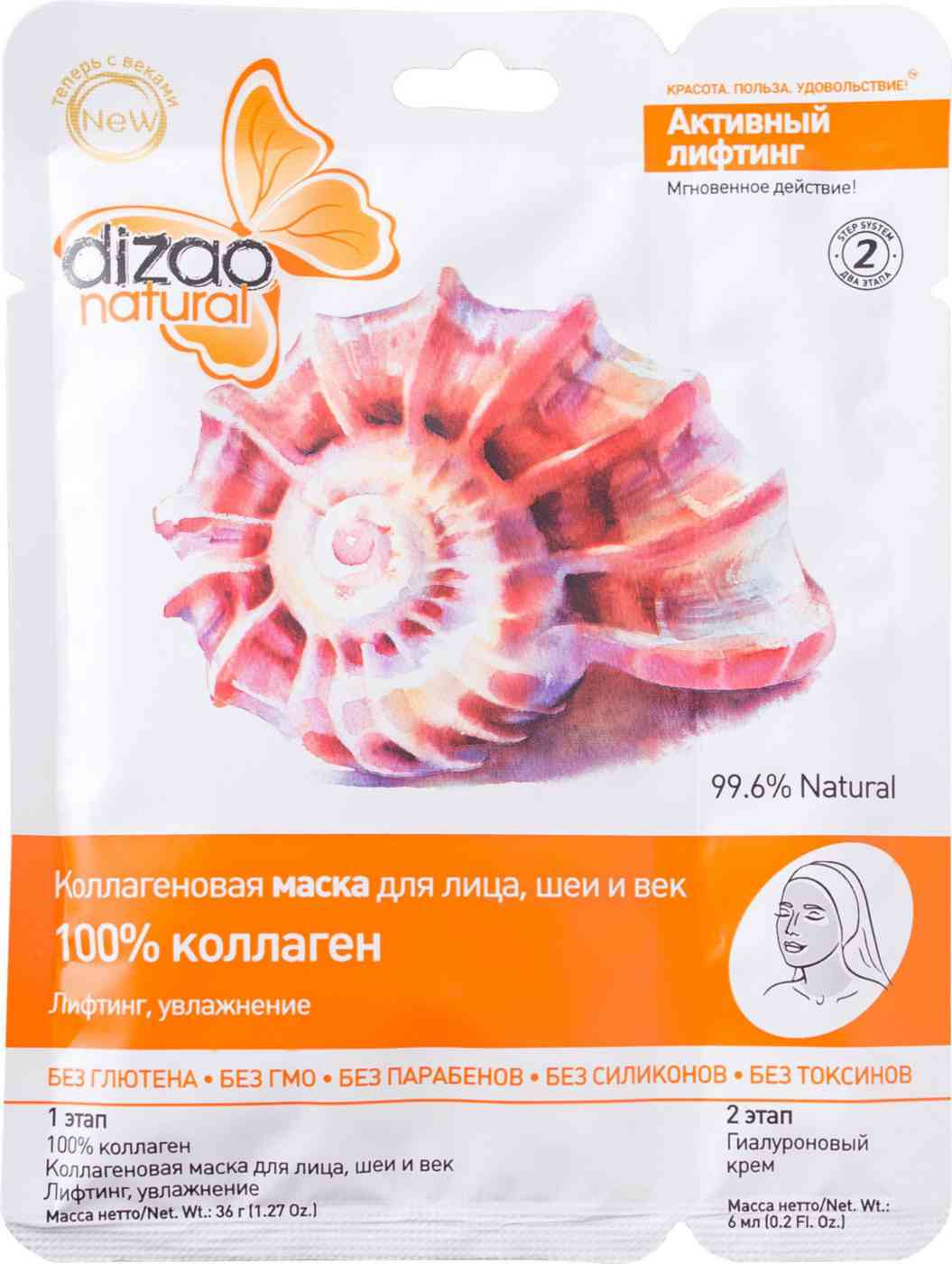 

Маска для лица шеи и век 100% коллаген Dizao