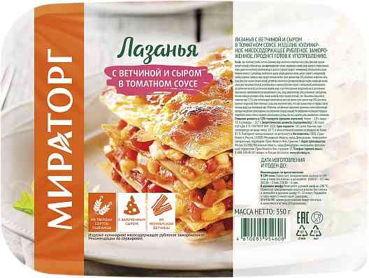 

Лазанья Мираторг с ветчиной и сыром в томатном соусе