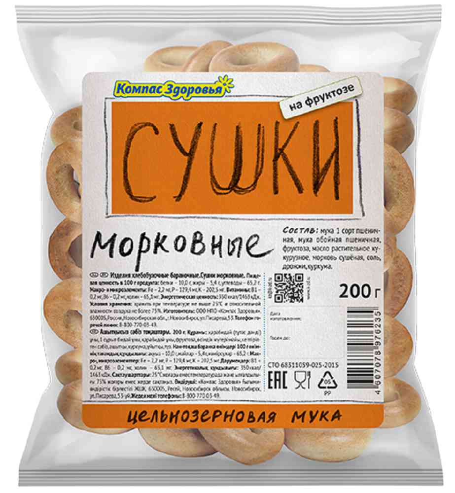 Сушки на фруктозе морковные Компас здоровья 99₽