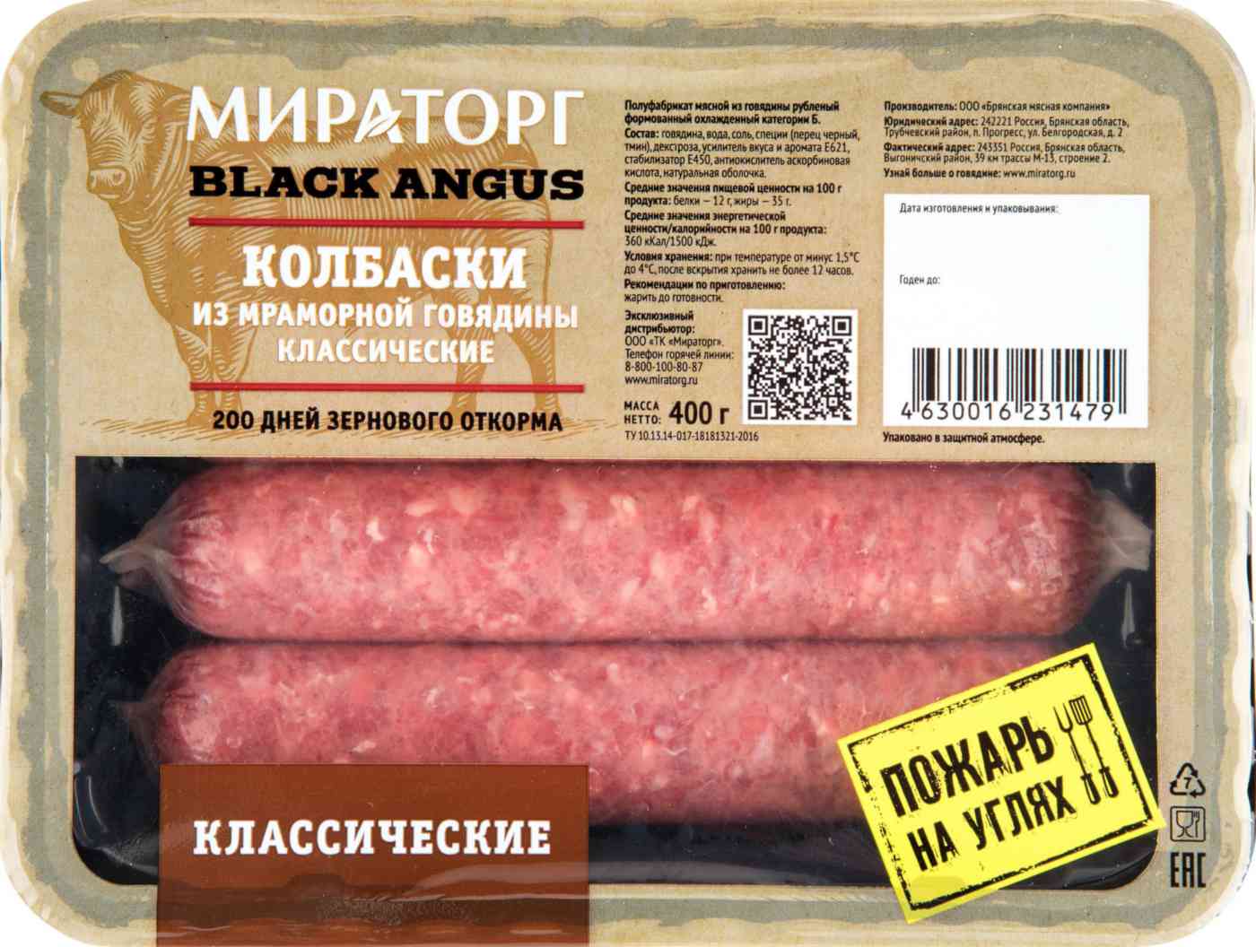 

Колбаски из мраморной говядины Мираторг