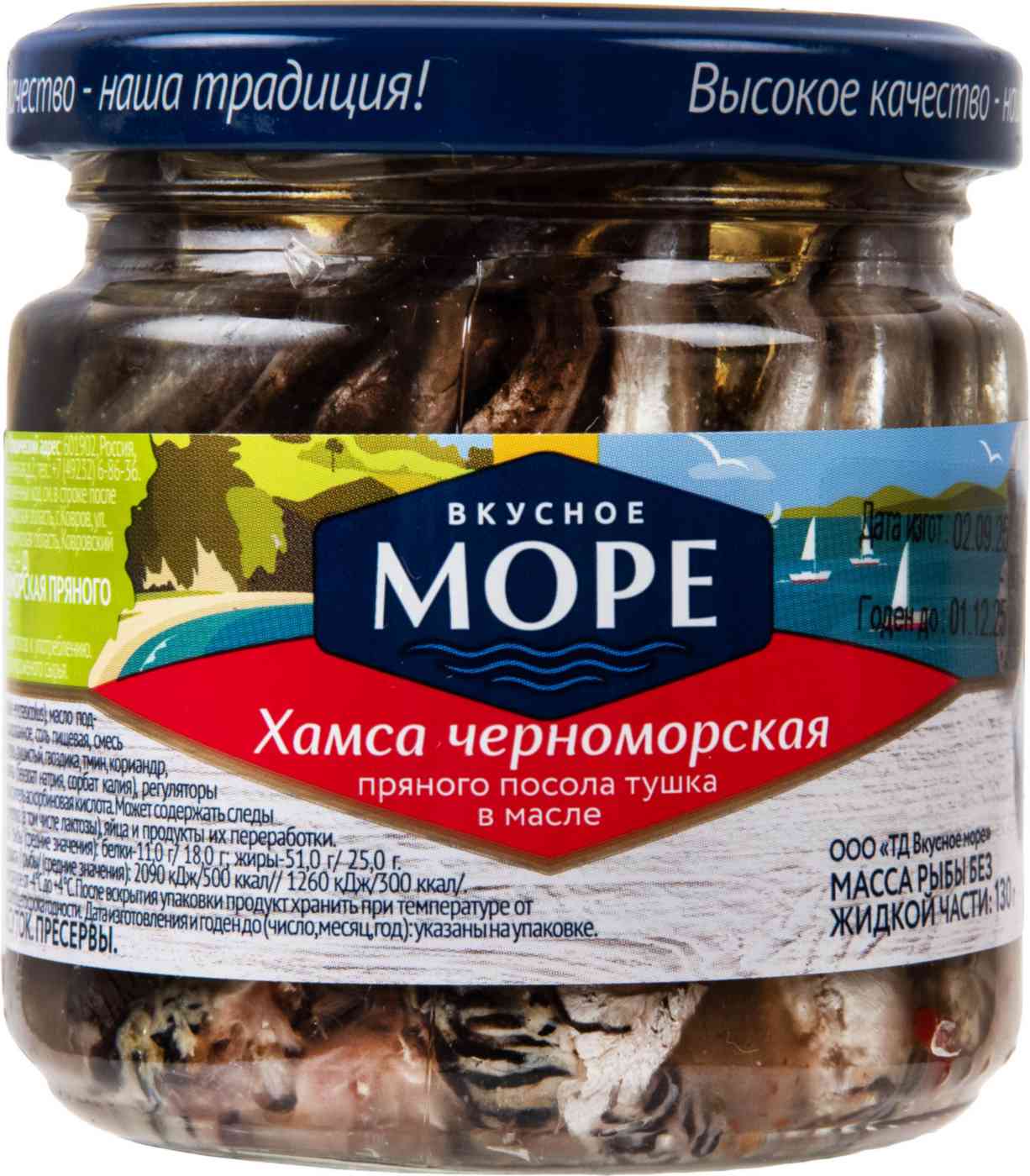 Хамса черноморская пряного посола Русское море тушка в масле