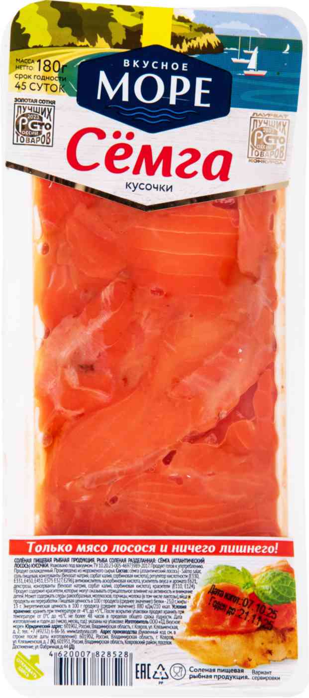 Сёмга солёная Вкусное море кусочки