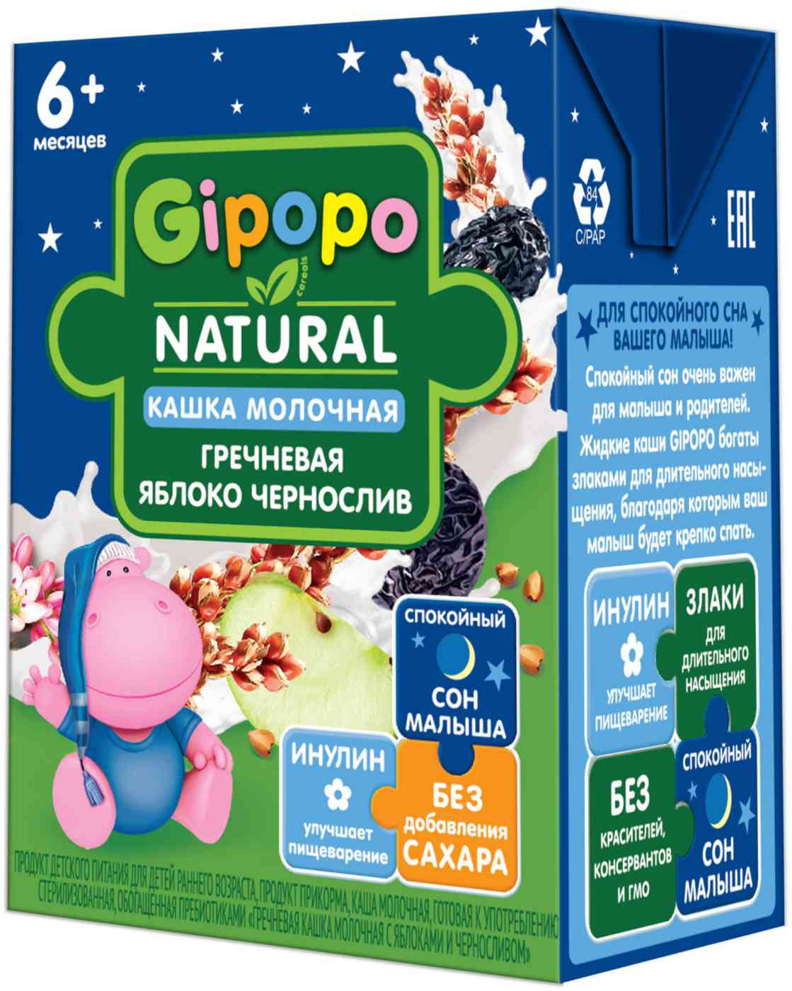 Кашка молочная гречневая питьевая Gipopo