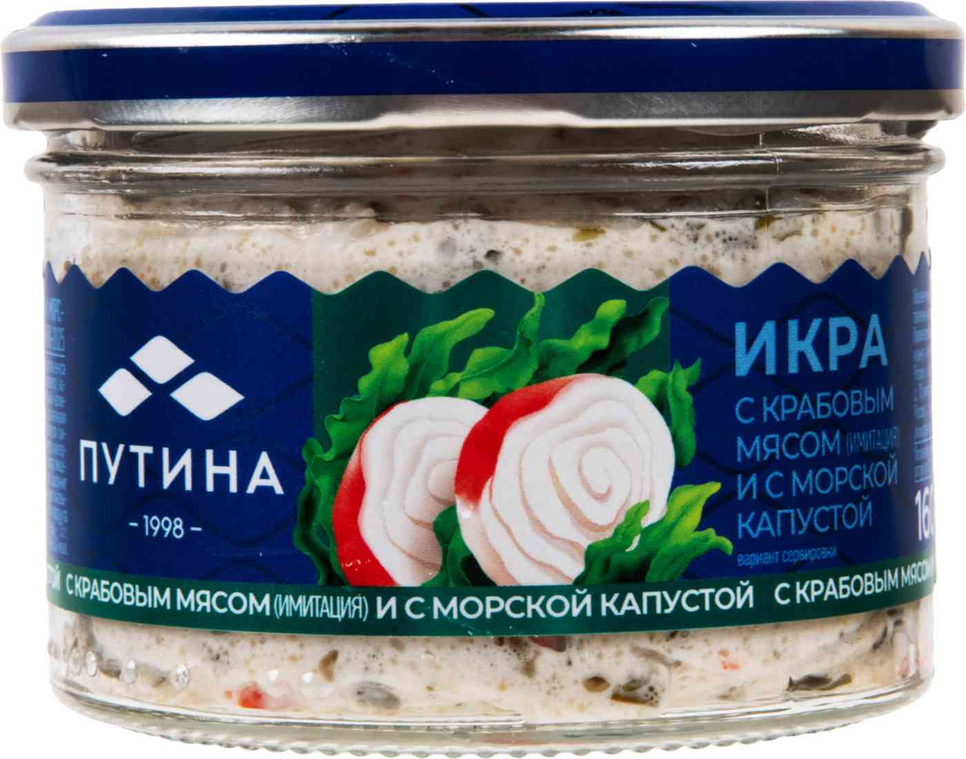

Икра «Путина» с имитированным крабовым мясом и с морской капустой