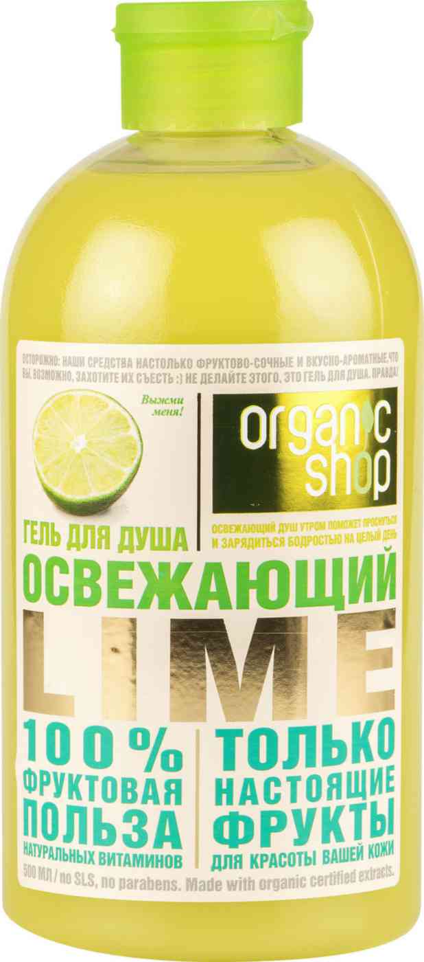 

Гель для душа Organic shop
