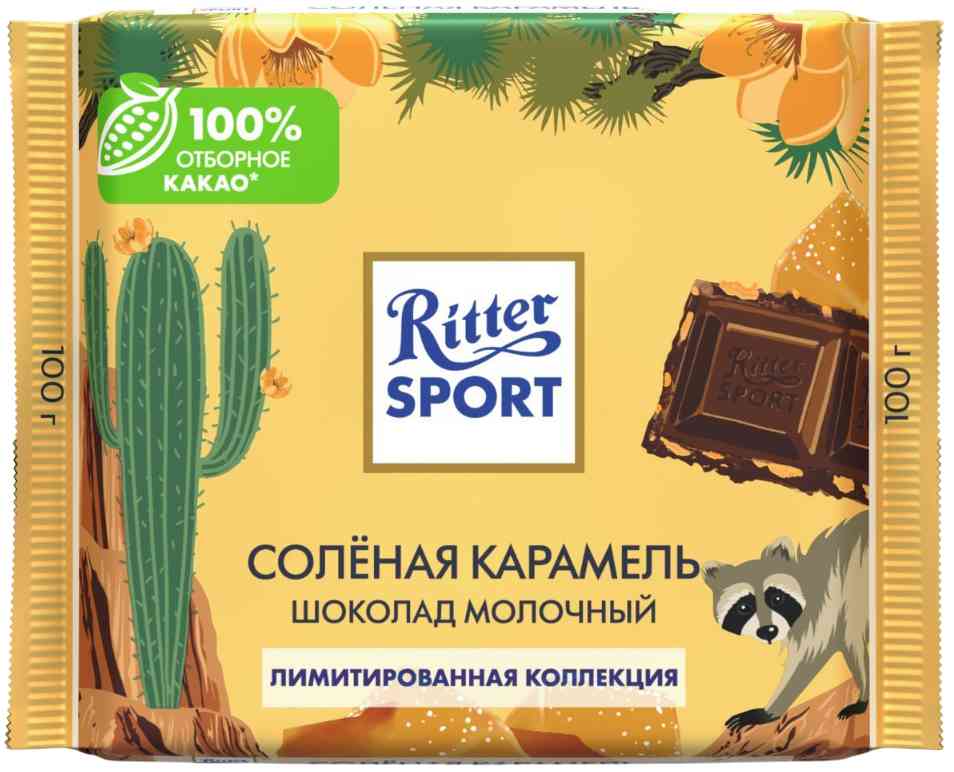 Шоколад молочный Ritter Sport соленая карамель