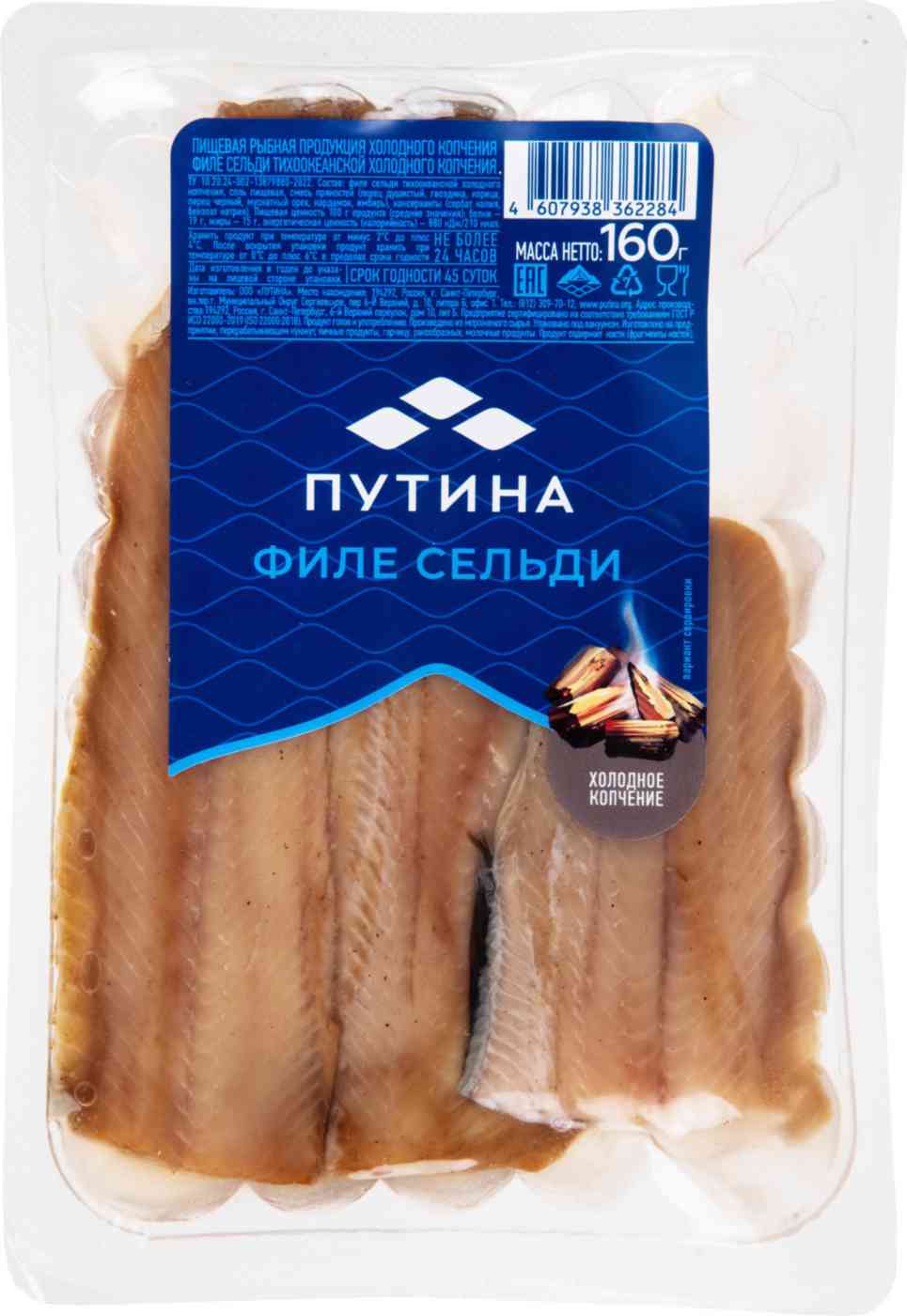 Филе сельди холодного копчения «Путина»