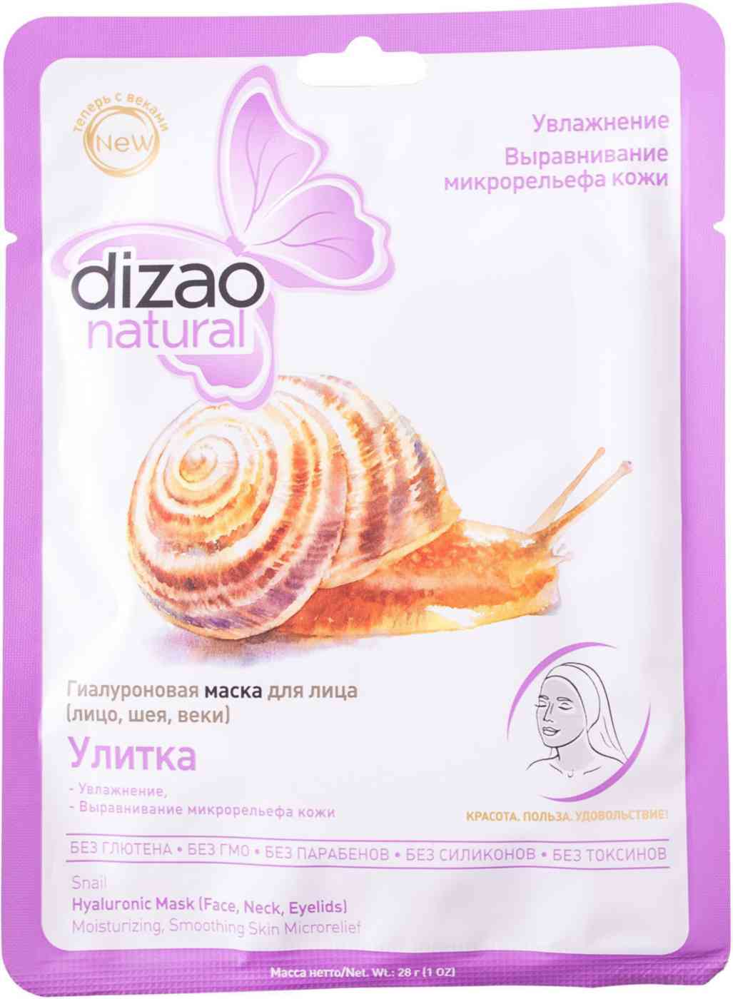 

Маска для лица, шеи и век Улитка Dizao