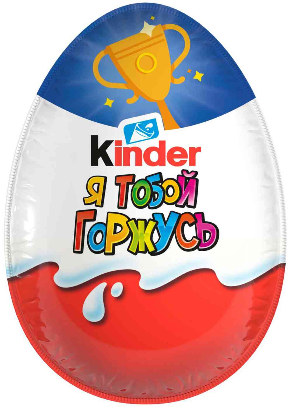 Яйцо из молочного шоколада Kinder