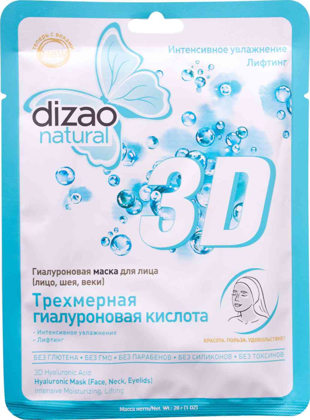 

Маска для лица, шеи и век Трехмерная гиалуроновая кислота Dizao natural