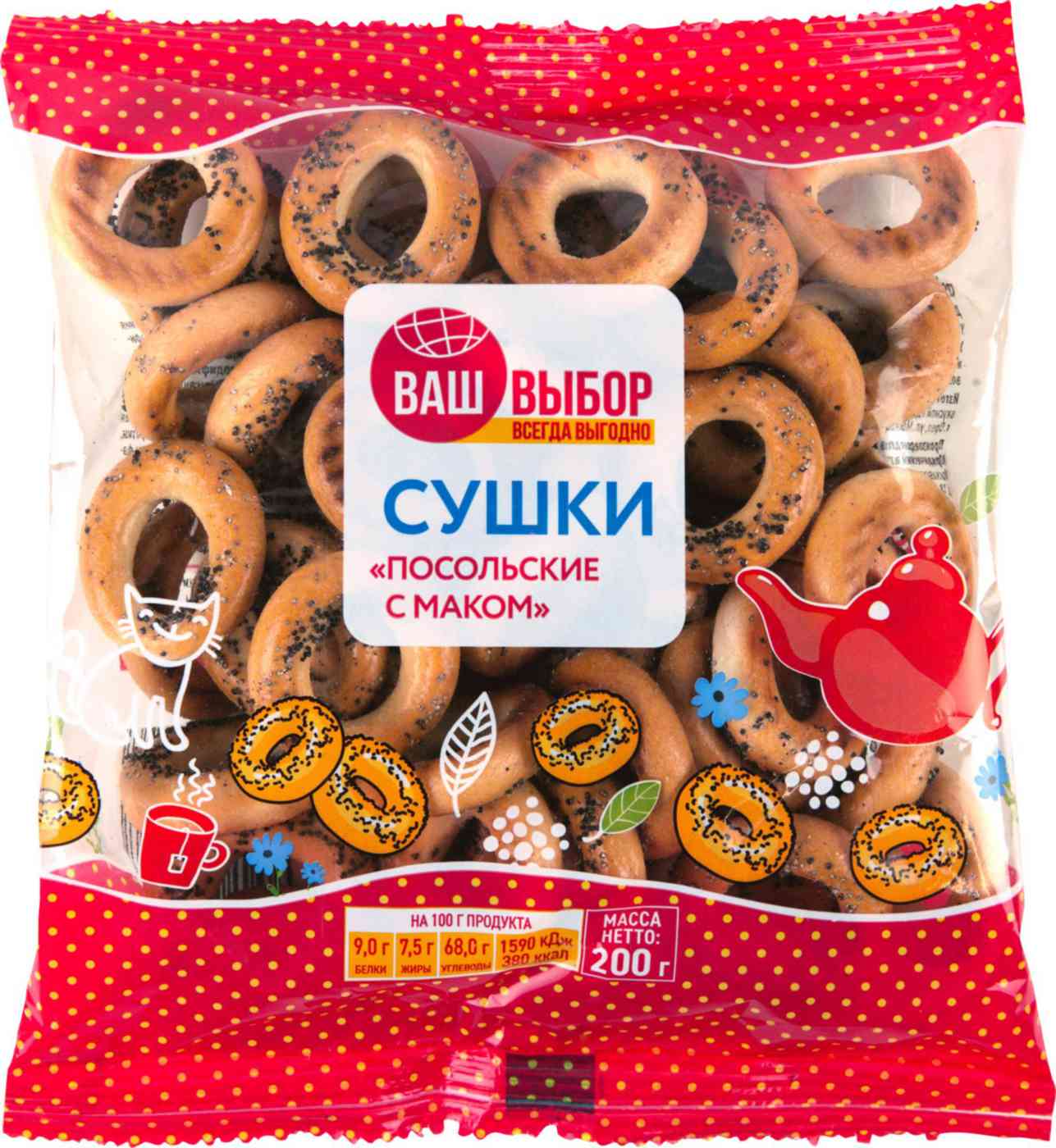 

Сушки Посольские с маком Ваш Выбор