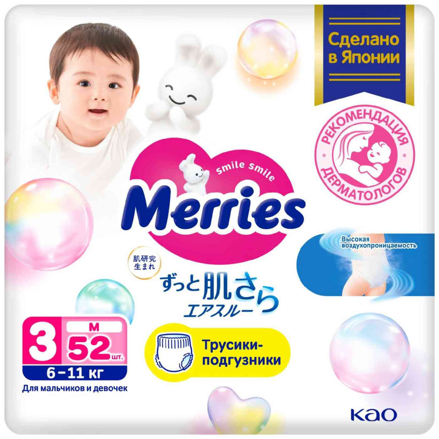 

Подгузники-трусики Merries