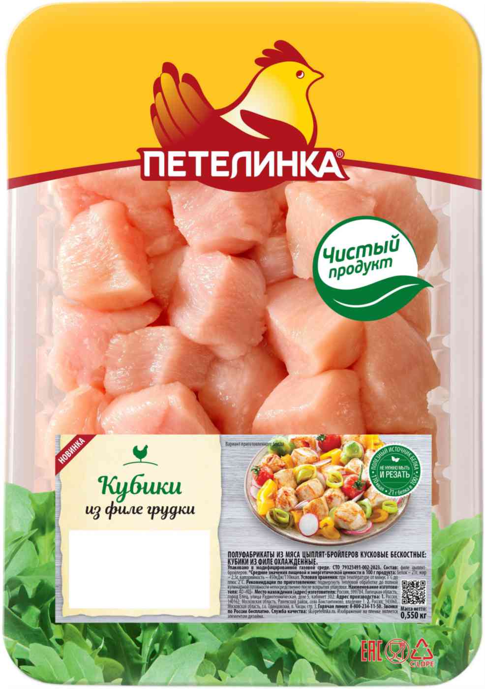 

Кубики из филе грудки охлажденные Петелинка