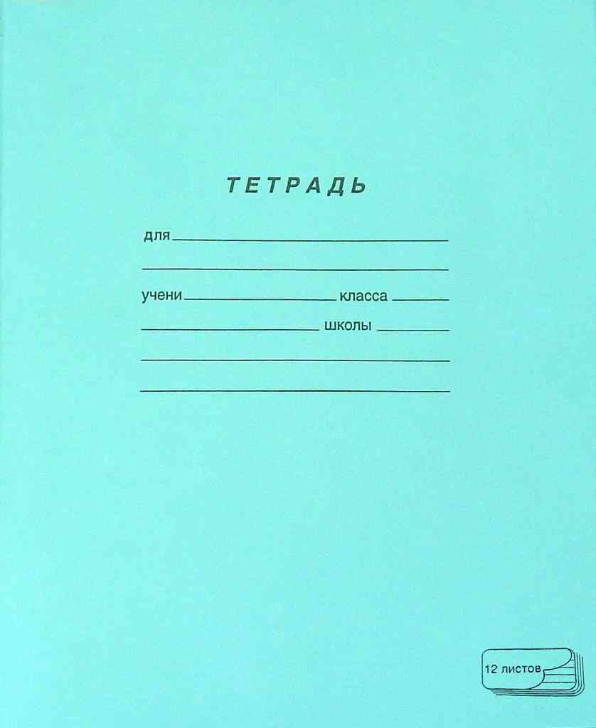 

Тетрадь А5 в линию ПЗБМ
