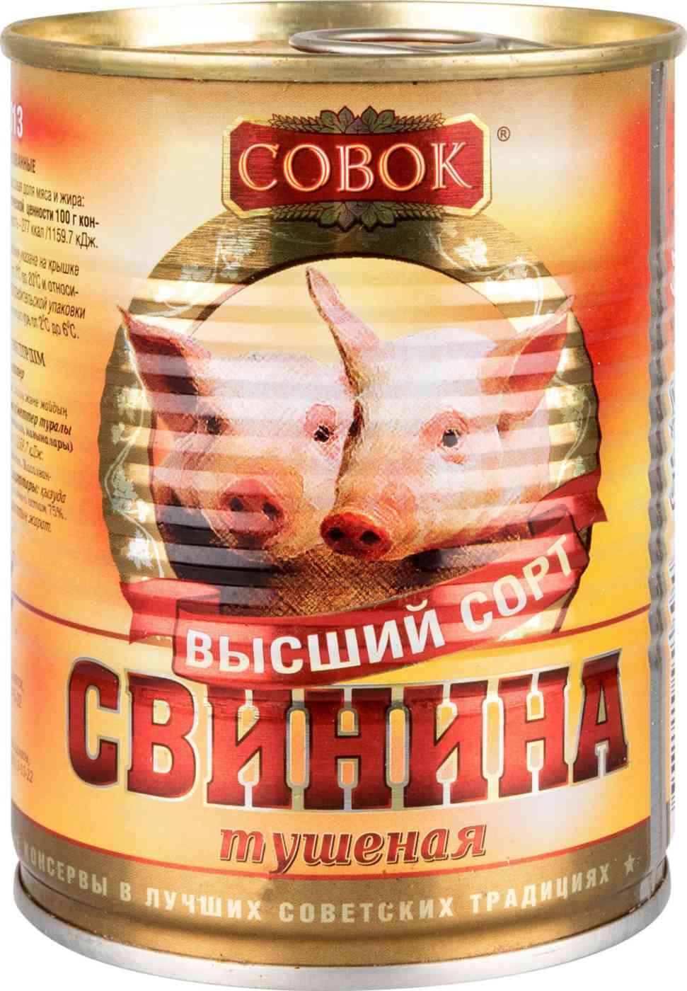 Свинина тушёная Совок