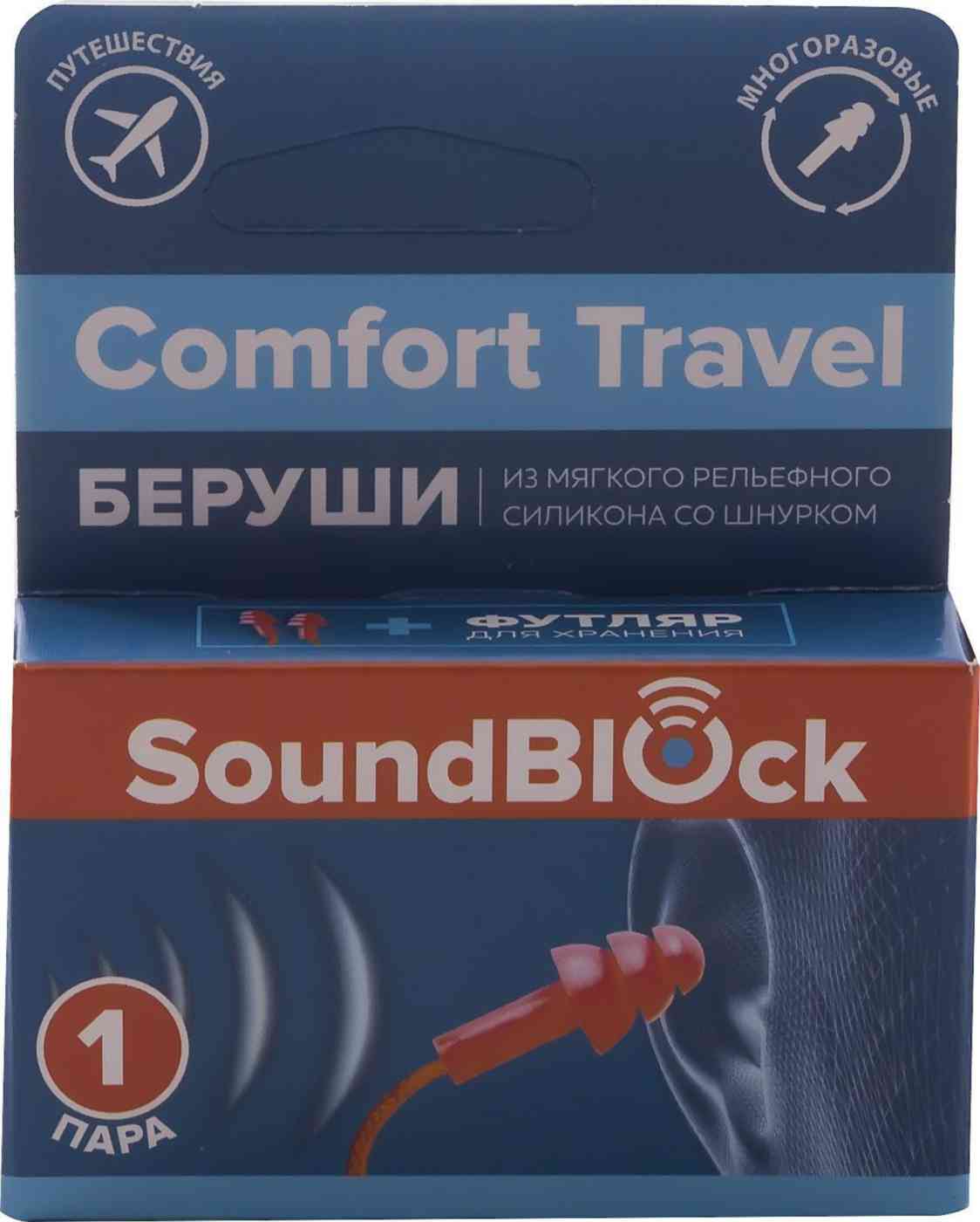 Беруши  SoundBlock