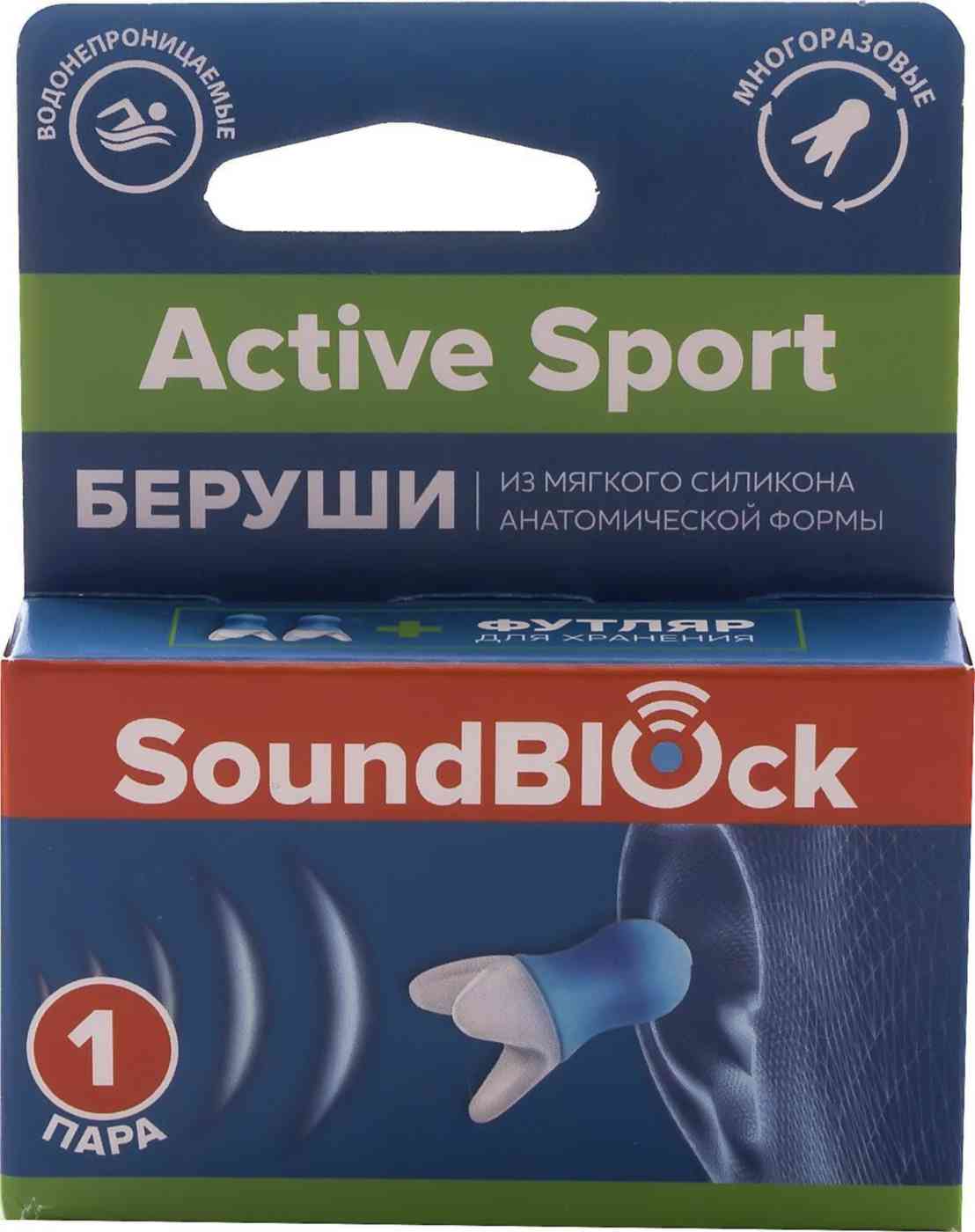 Беруши  SoundBlock