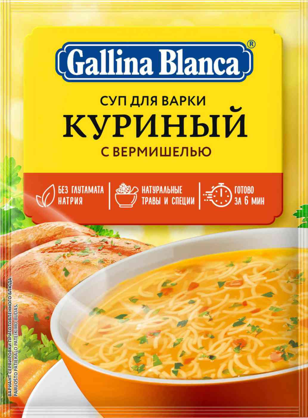 Суп куриный Gallina Blanca 35₽