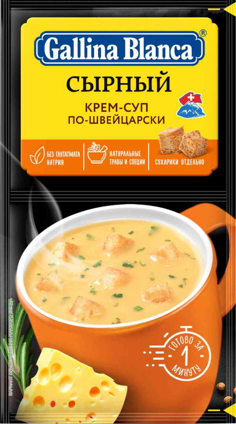 Крем-суп быстрорастворимый сырный по-швейцарски Gallina Blanca 38₽