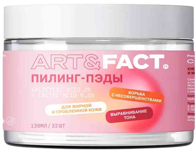 Пилинг-пэды для лица Art Fact с салициловой кислотой 2 для проблемной кожи 530₽