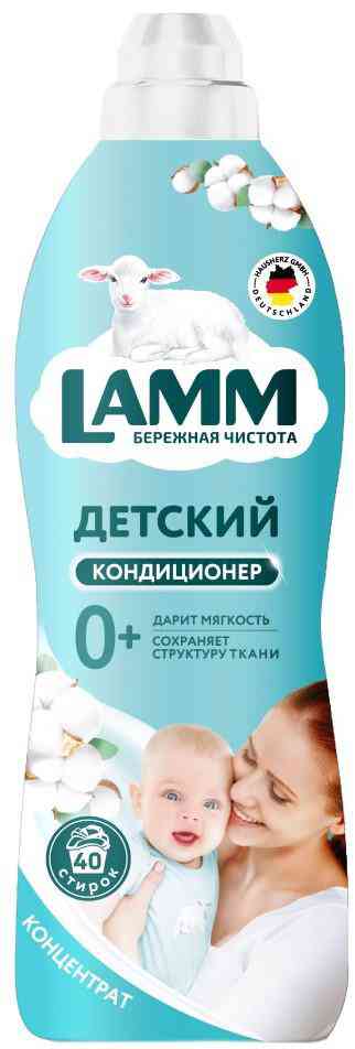 

Кондиционер для детского белья концентрат Lamm