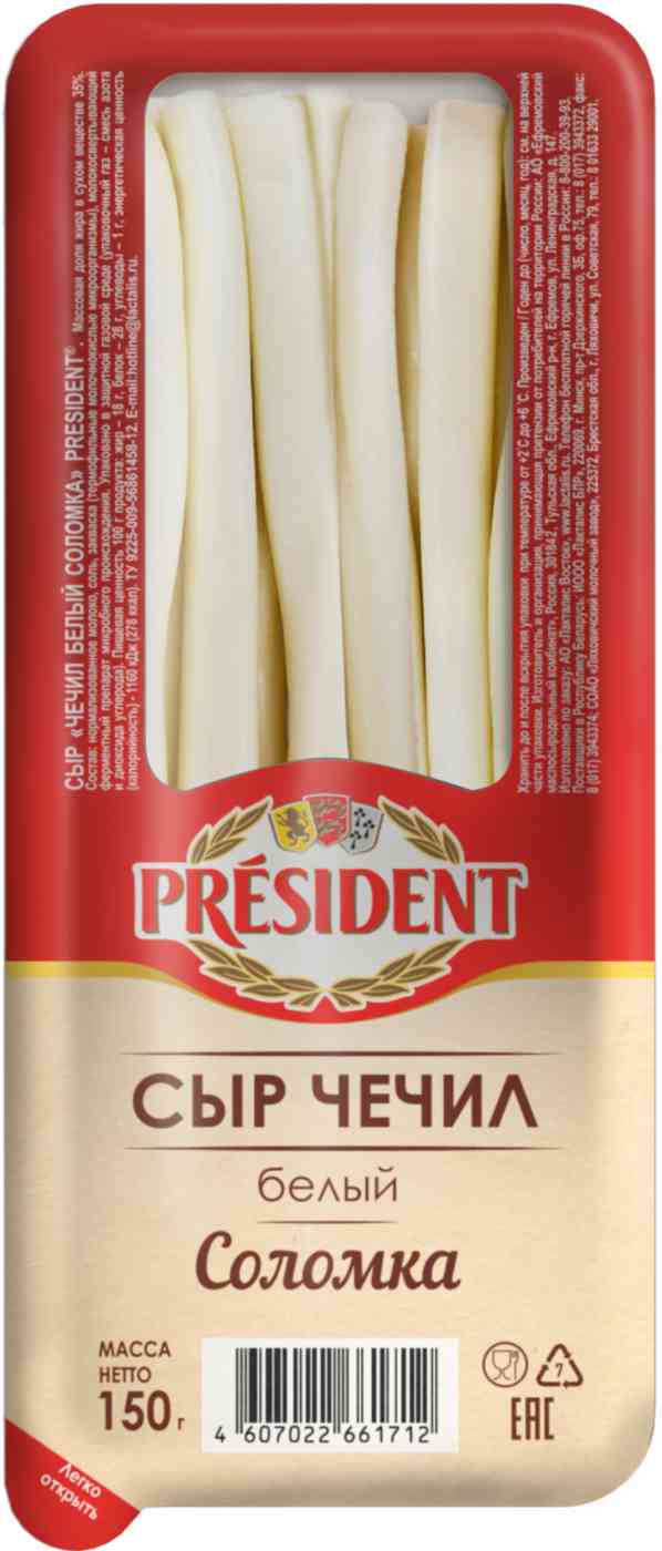 

Сыр вытяжной Чечил белый President Соломка 35%