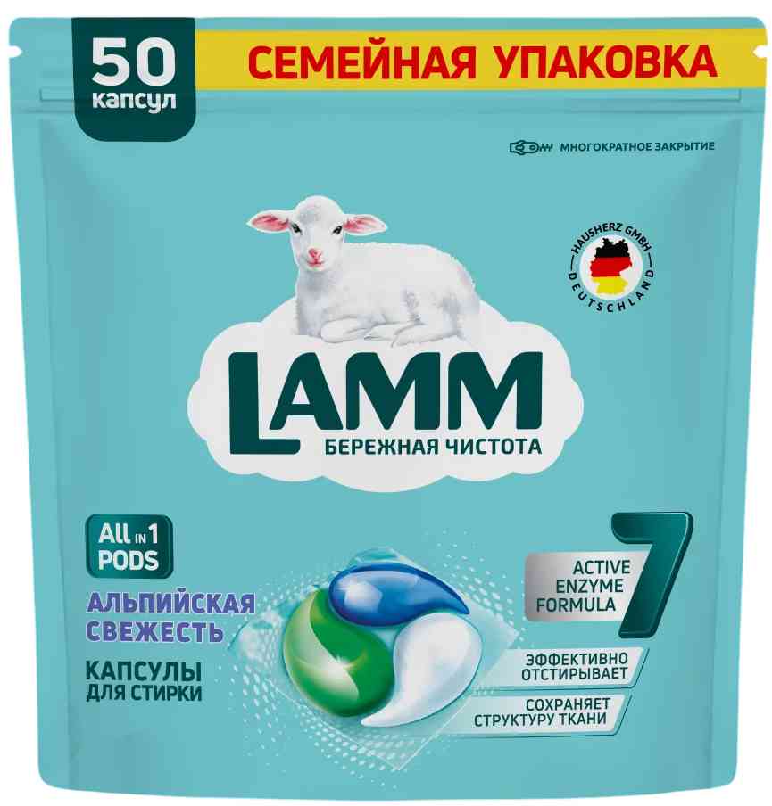 Капсулы для стирки  Lamm