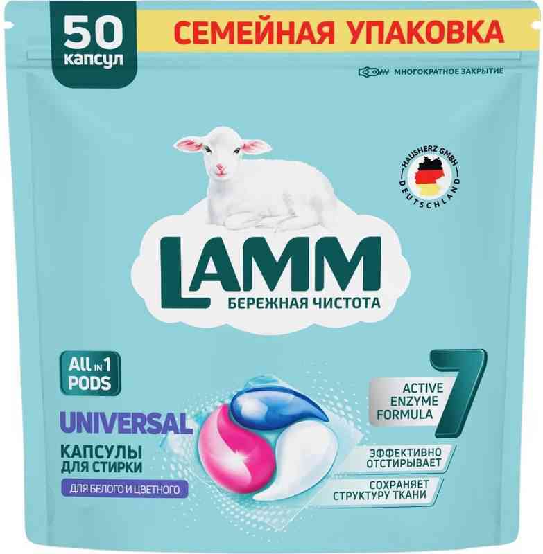 Капсулы для стирки для белого и цветного  Lamm