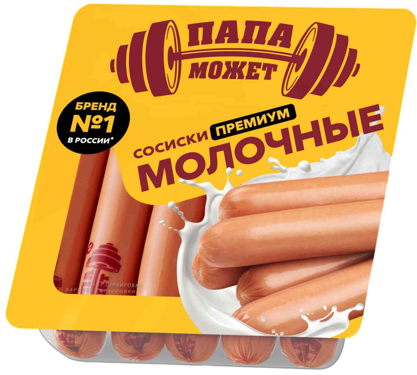 Сосиски молочные Папа может! премиум