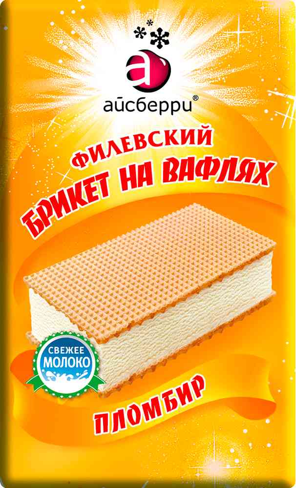 Мороженое пломбир Айсберри