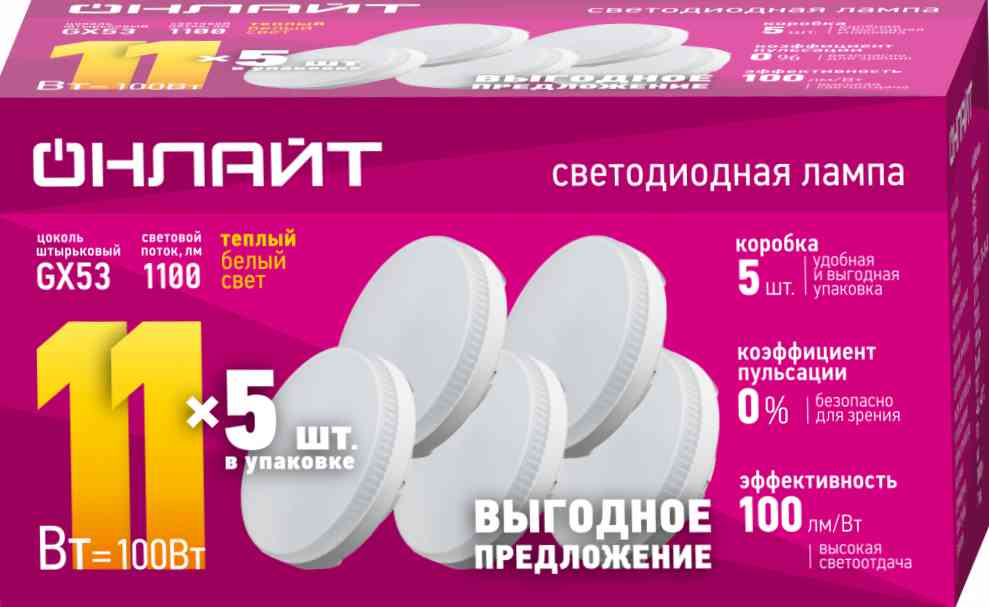 Лампа светодиодная Онлайт GX53 тёплый свет, таблетка 11Вт