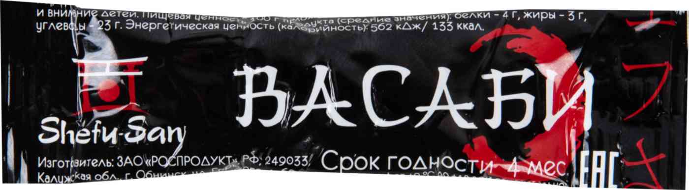Васаби  Shefu-San