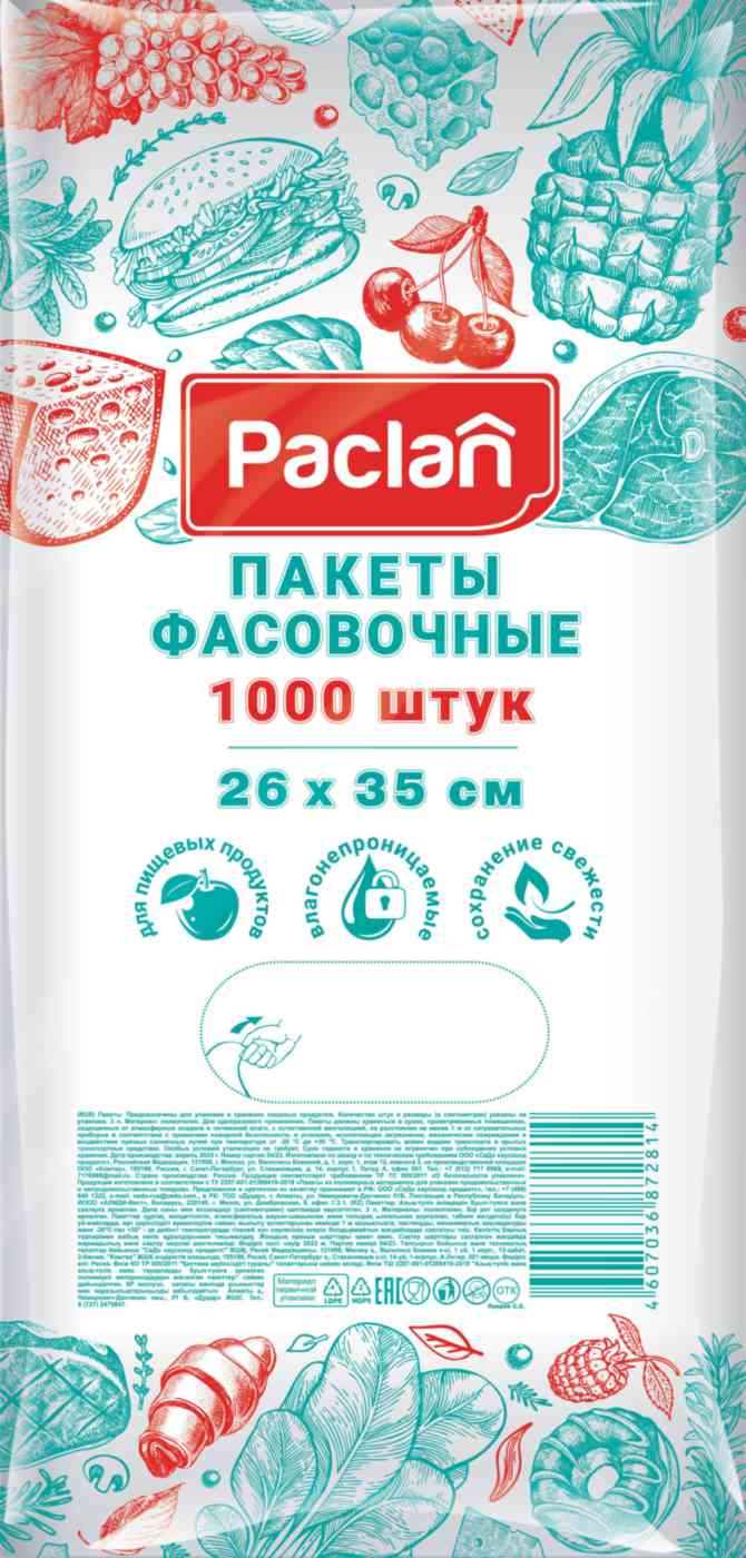 

Пакеты фасовочные для пищевых продуктов Paclan