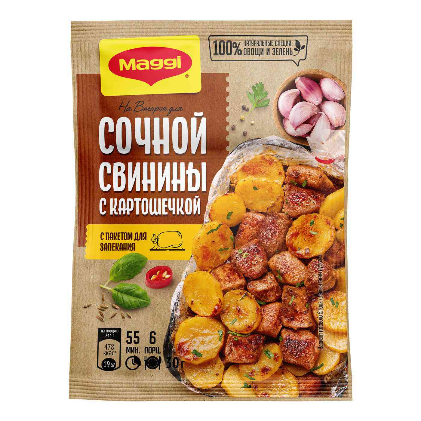Смесь сухая Maggi для приготовления сочной свинины с картошечкой