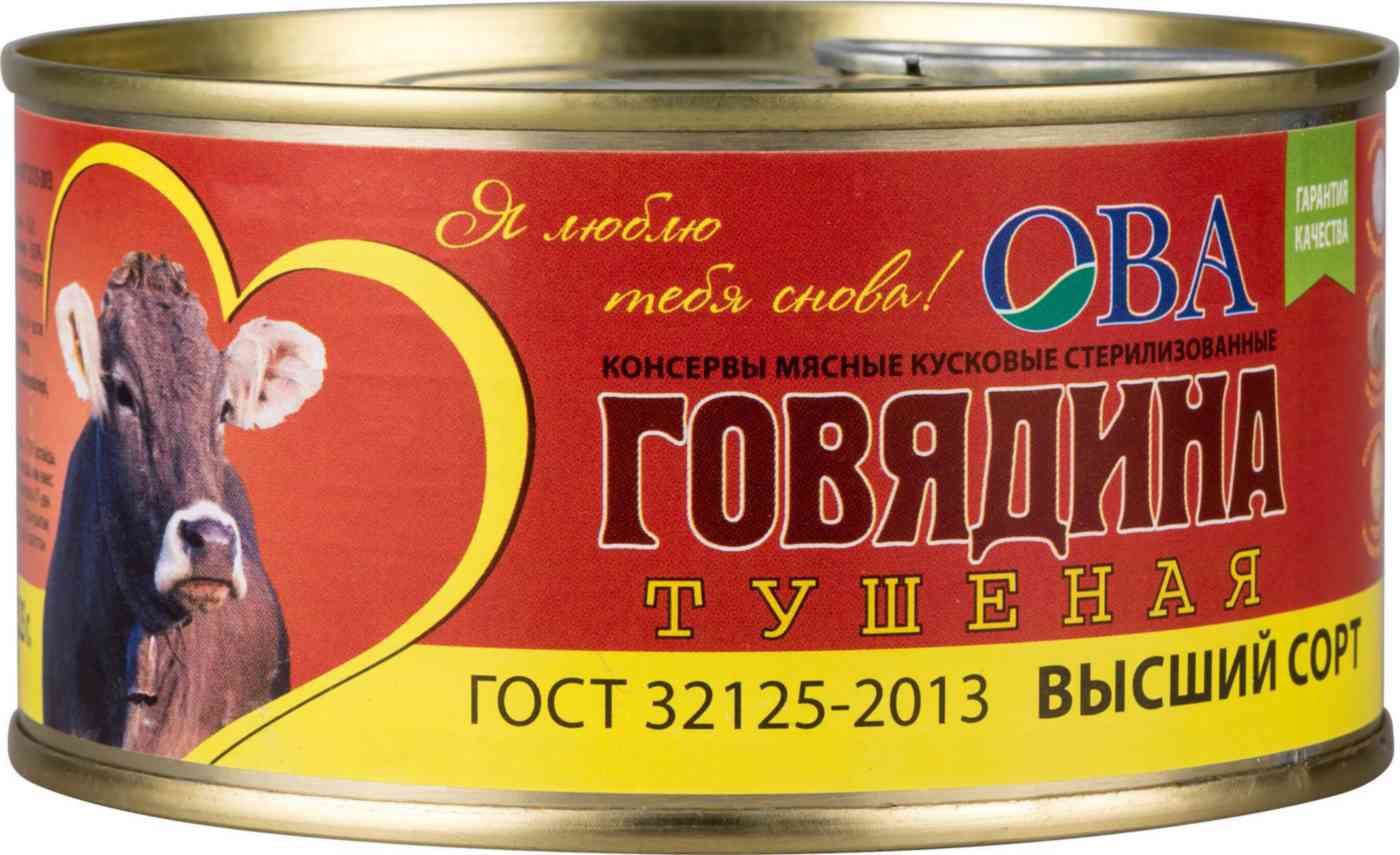 

Говядина тушёная ОВА