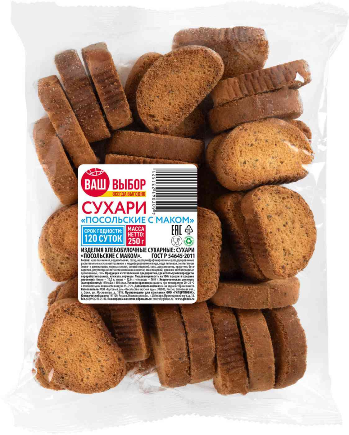 

Сухари Посольские Ваш выбор с маком