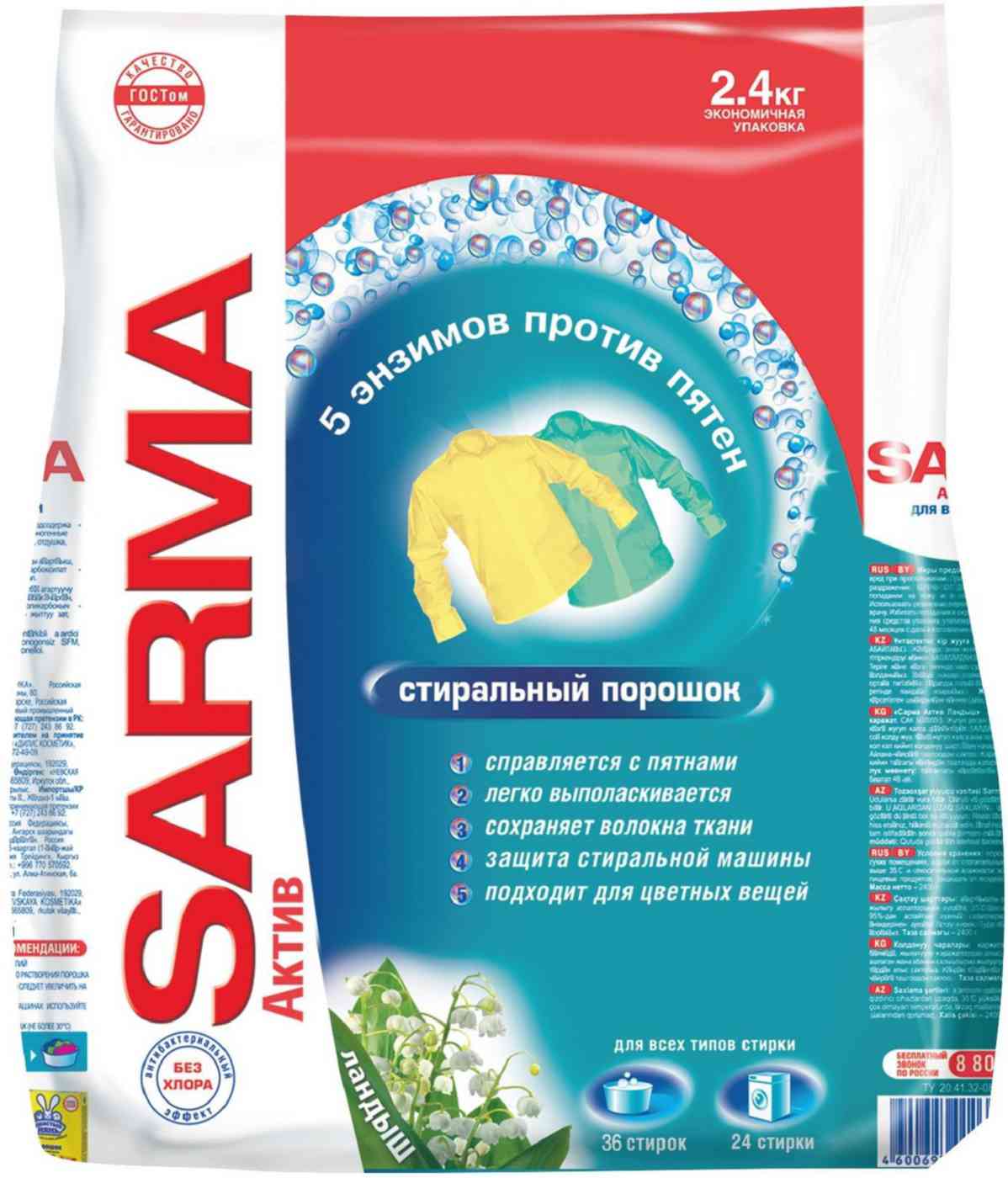 Стиральный порошок универсальный Sarma