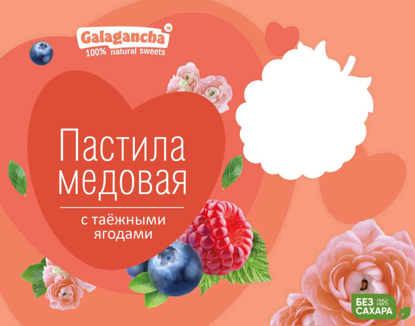 Пастила медовая Galagancha