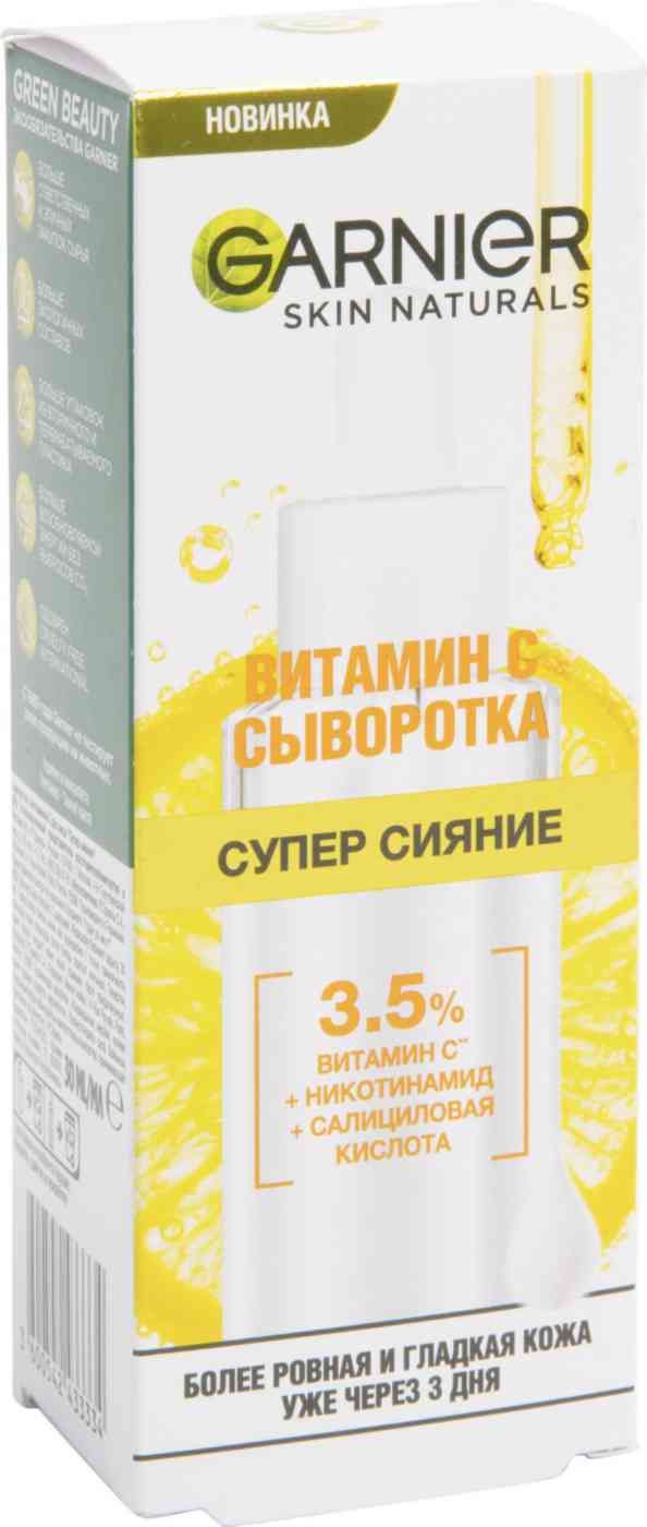 Сыворотка для лица  Garnier