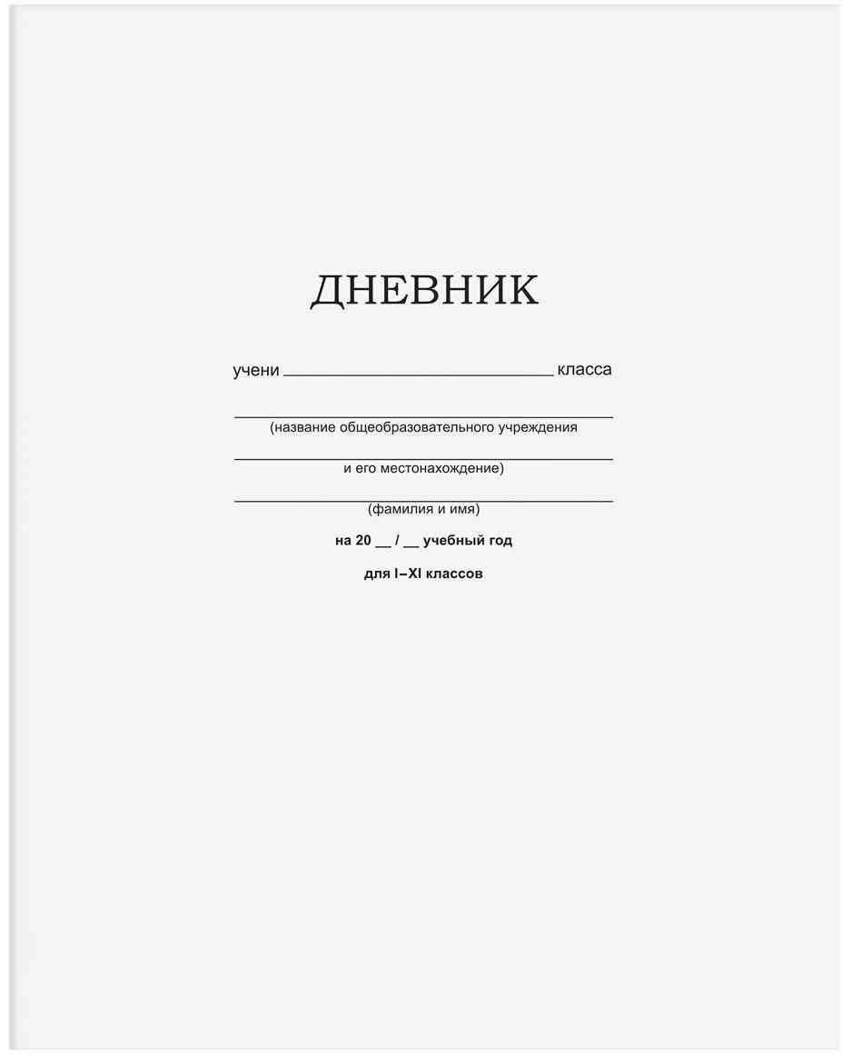 

Дневник 1-11 класс BG