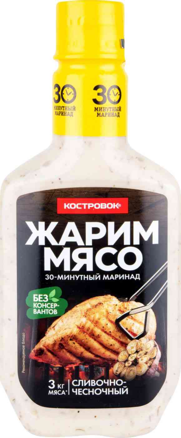 Маринад сливочно-чесночный Костровок