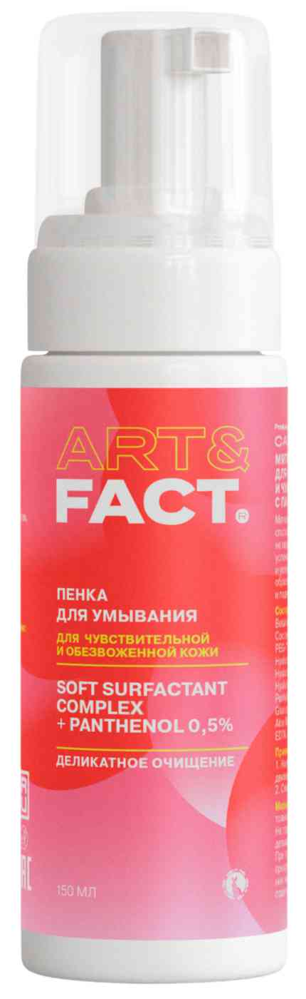 Пенка для лица Art Fact для чувствительной и обезвоженной кожи с пантенолом 05 448₽