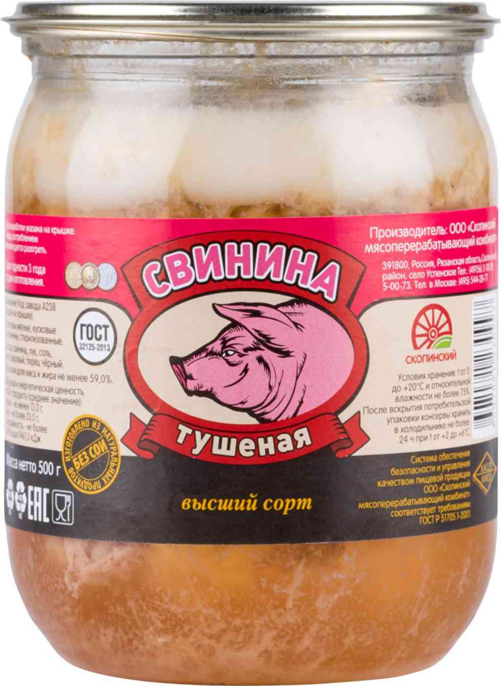 

Свинина тушёная Скопин