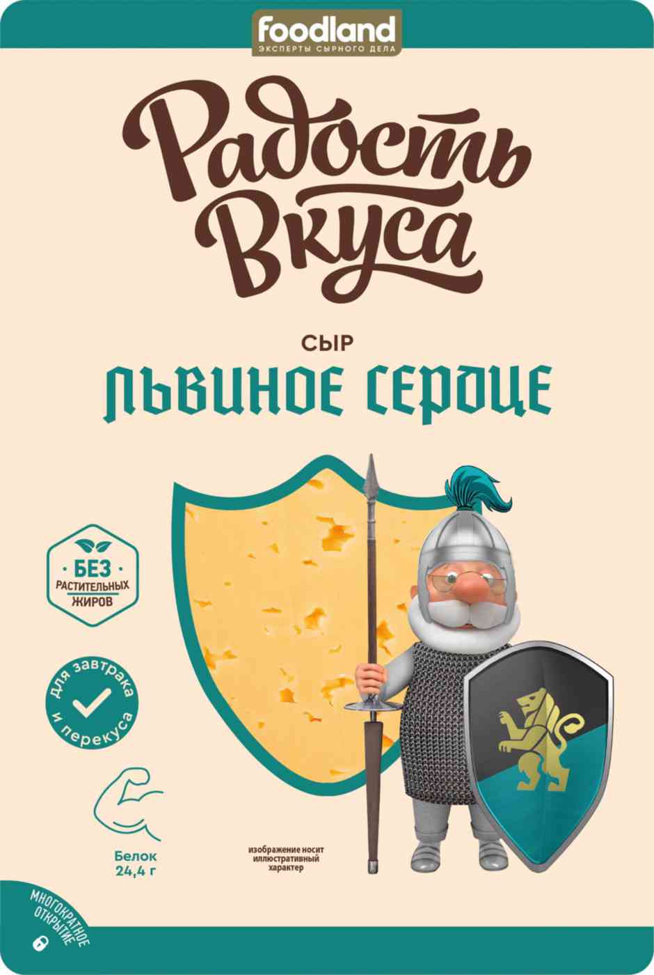 Сыр полутвердый Львиное сердце Радость вкуса 40% нарезка