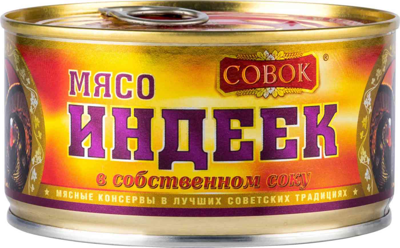 

Мясо индеек Совок