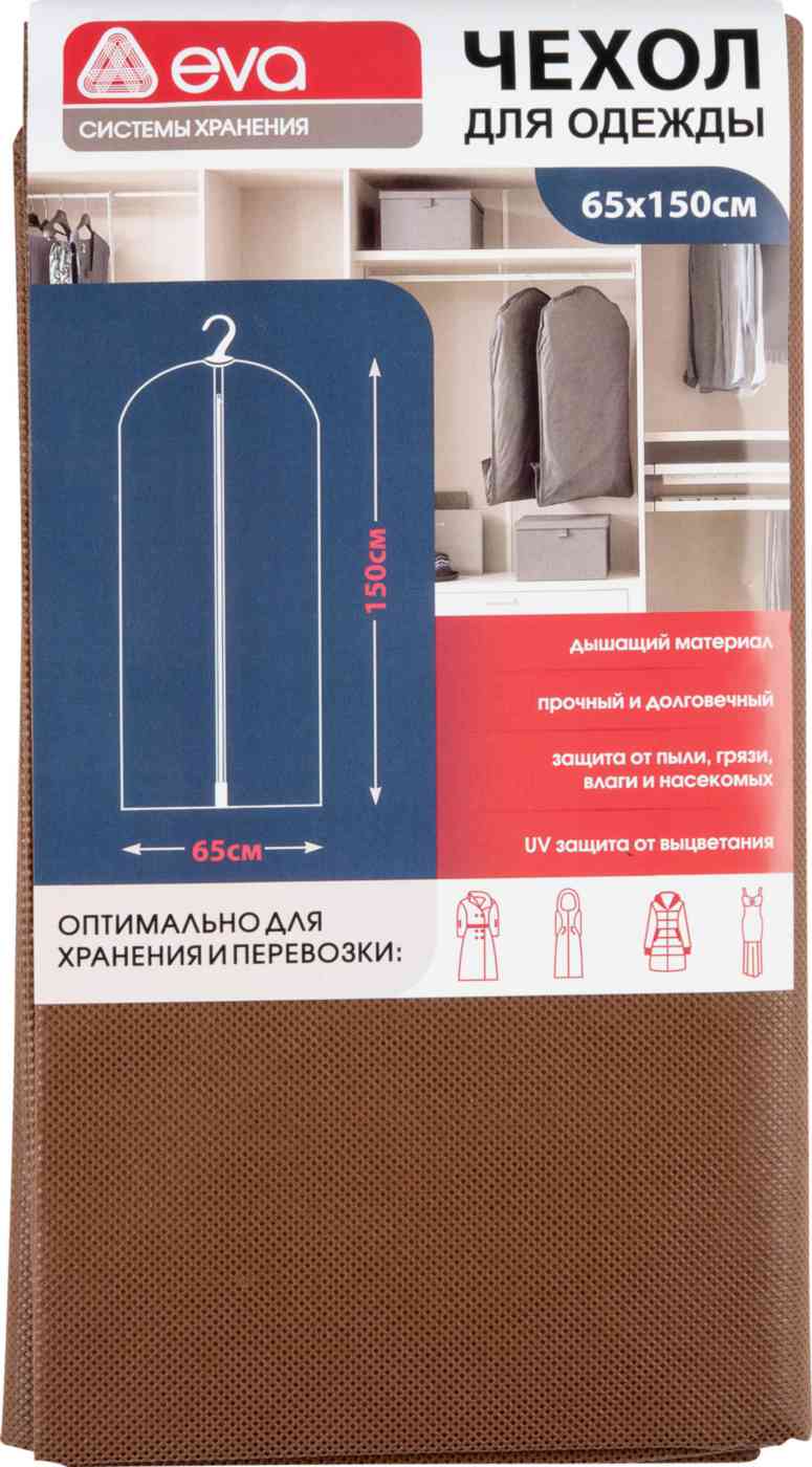 Чехол для одежды Eva 397₽