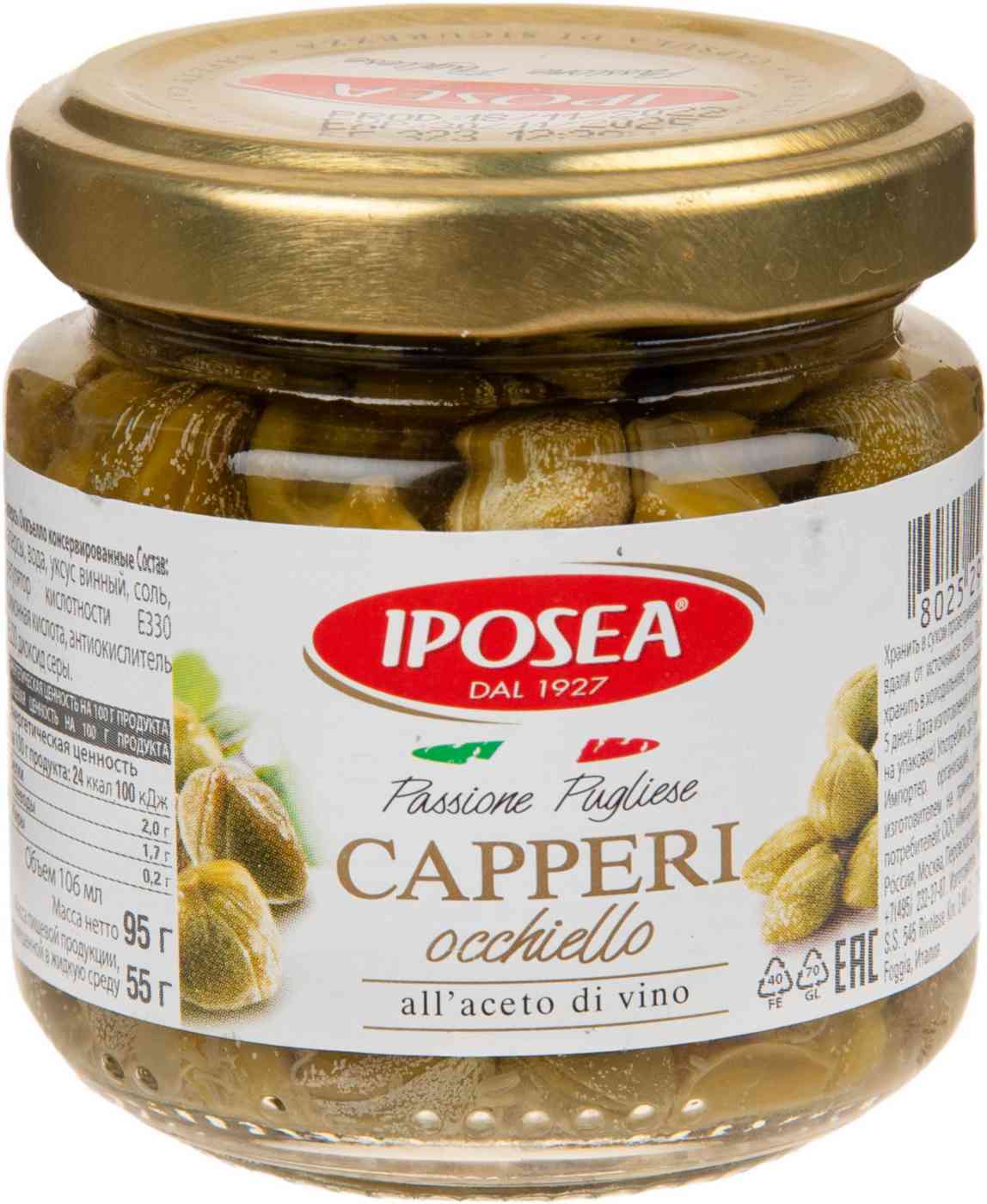 Каперсы  Iposea