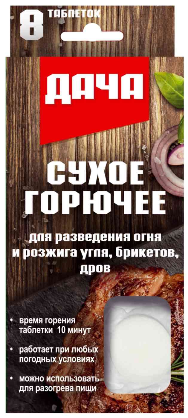 

Сухое горючее Дача